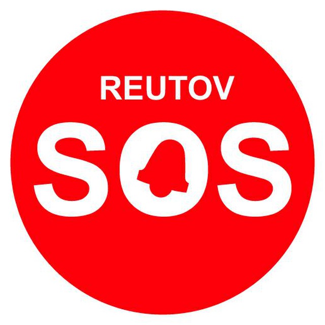 💣Реутов SOS Новости