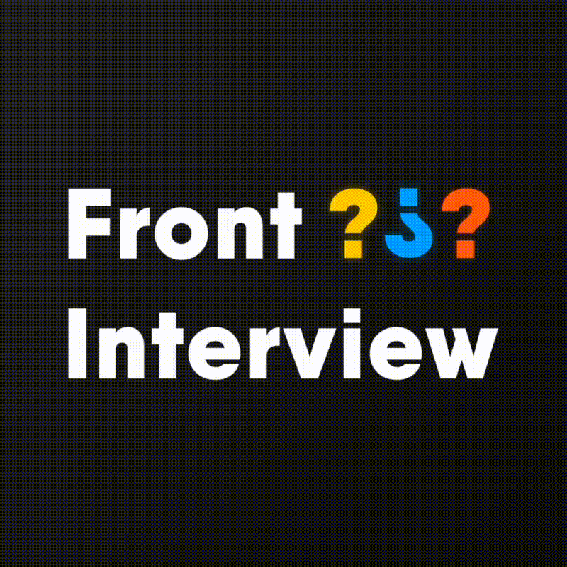Front Interview | Подготовка к собеседованию