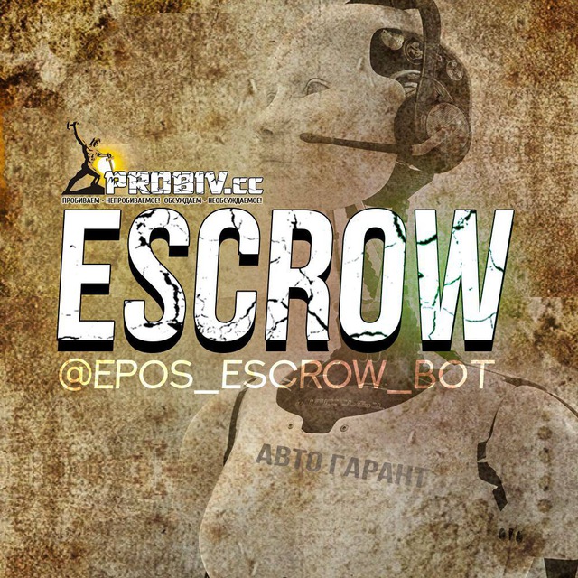 ♨️ Probiv Escrow